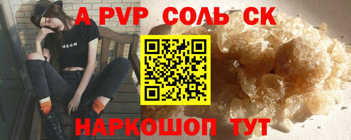Знаменск  Альфа ПВП VHQ  Alpha PVP СК  закладки  Альфа ПВП крисы CK  Вход с VPN 