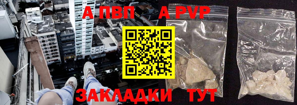 Alfa_PVP VHQ Знаменск
