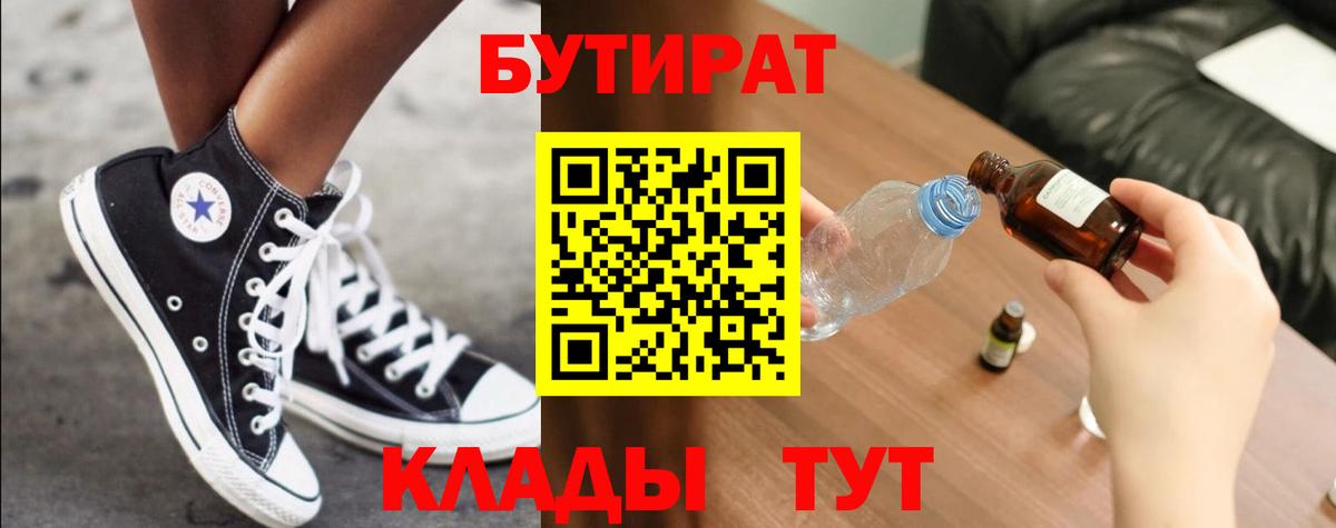 Бутират оксибутират Знаменск
