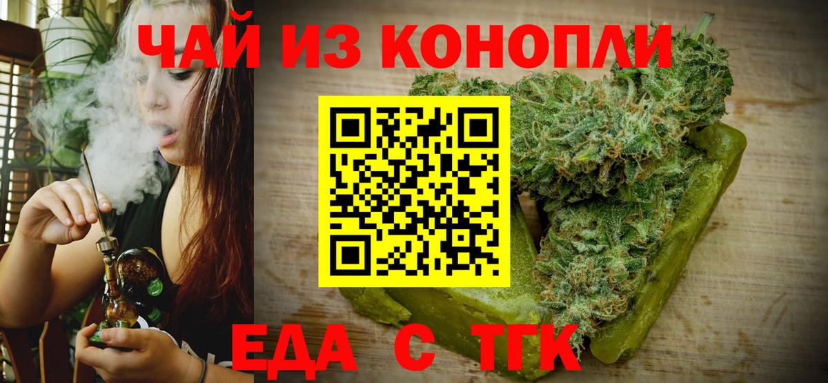 Знаменск  Еда ТГК конопля  Вход с VPN 