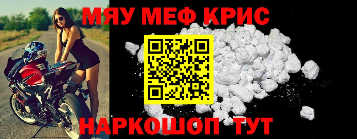Меф кристаллы Знаменск