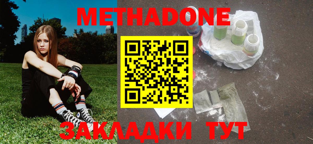 МЕТАДОН кристалл  Метадон мёд  Вход с VPN  Знаменск 